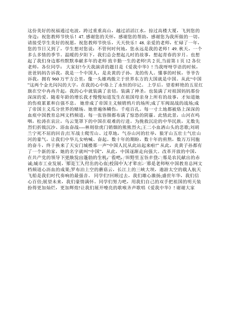整理喜迎国庆中秋佳节庆祝活动上对离退休干部们的讲话0.docx_第3页