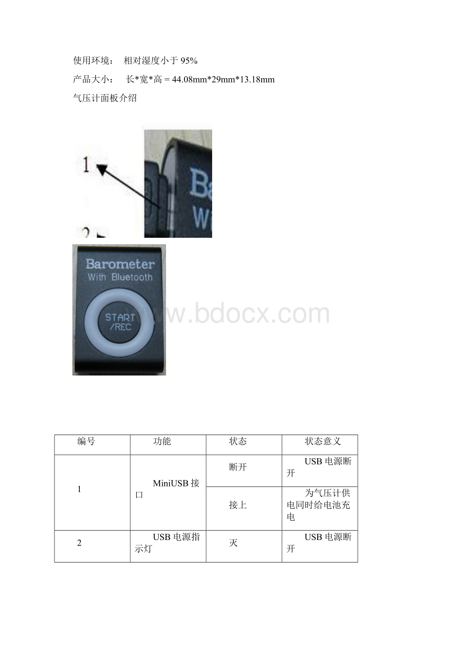 多功能气压计使用说明书V10doc1.docx_第3页