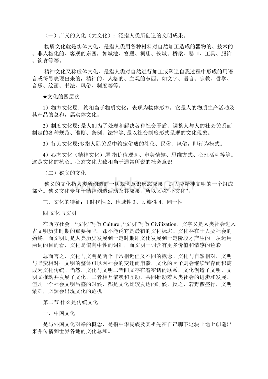 《中国传统文化》PPT整理资料.docx_第2页