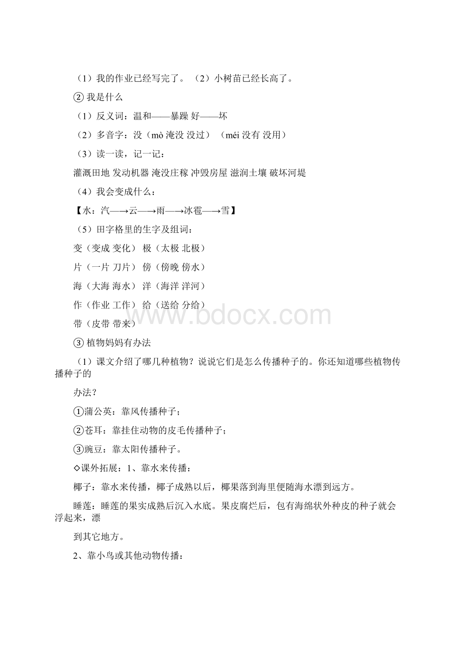 二年级语文上册期末复习要点人教版.docx_第3页