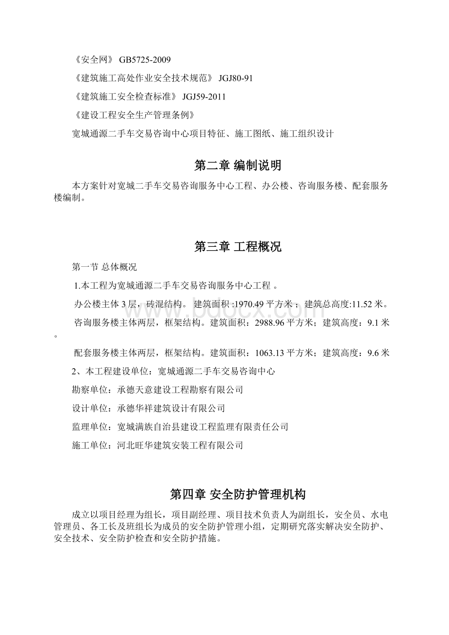 通源三宝四口五临边专项施工方案方案.docx_第2页