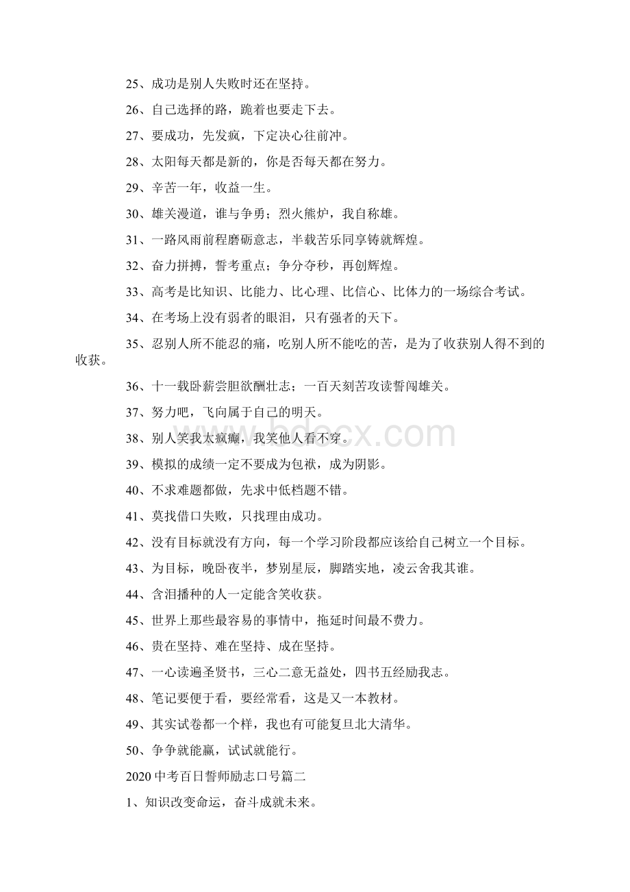 中考百日誓师励志口号大全.docx_第2页