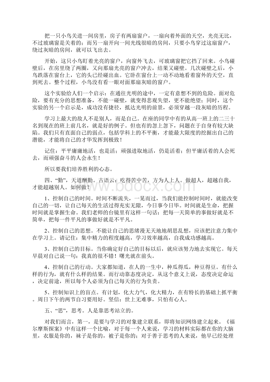 高二优秀生会议发言稿2篇.docx_第3页