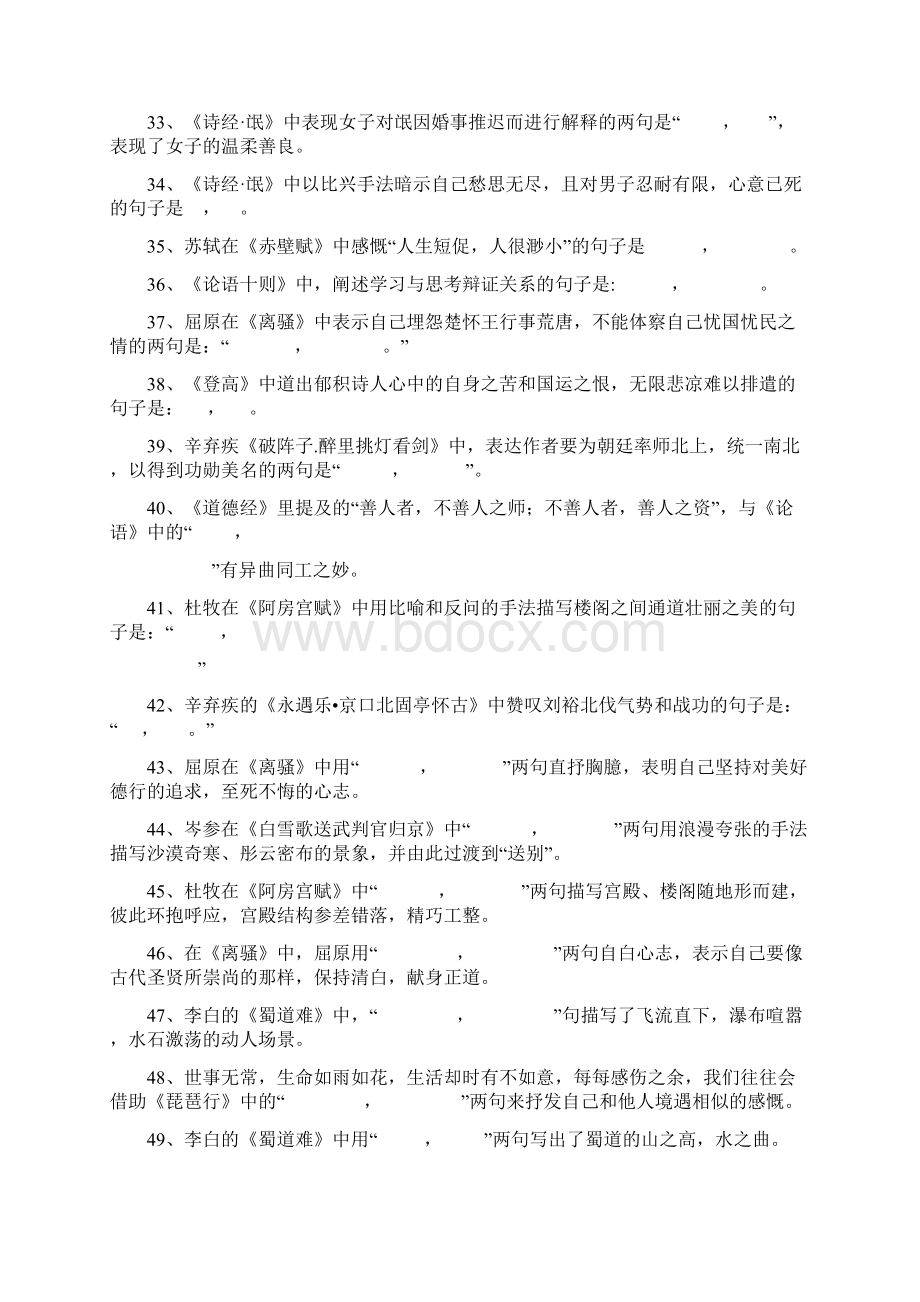 届高考语文古诗文情景默写提分训练讲解.docx_第3页