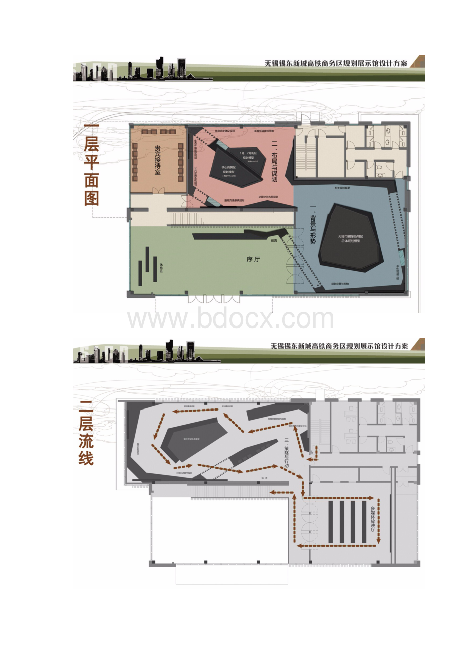 江苏爱涛设计无锡锡山湿地公园景观导览及展馆布展设计方案名师联905期.docx_第3页