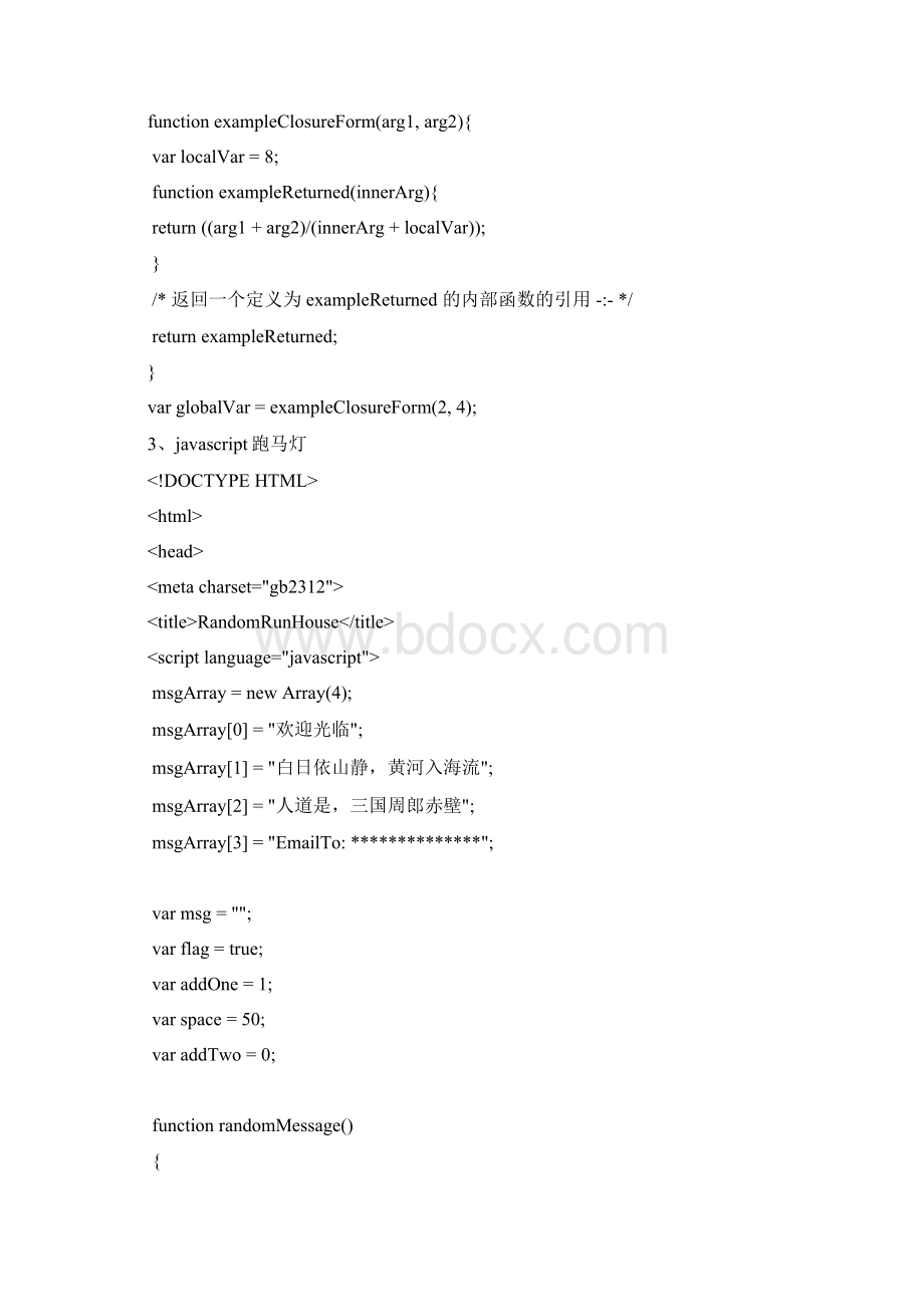 25个Web前端重难点.docx_第3页