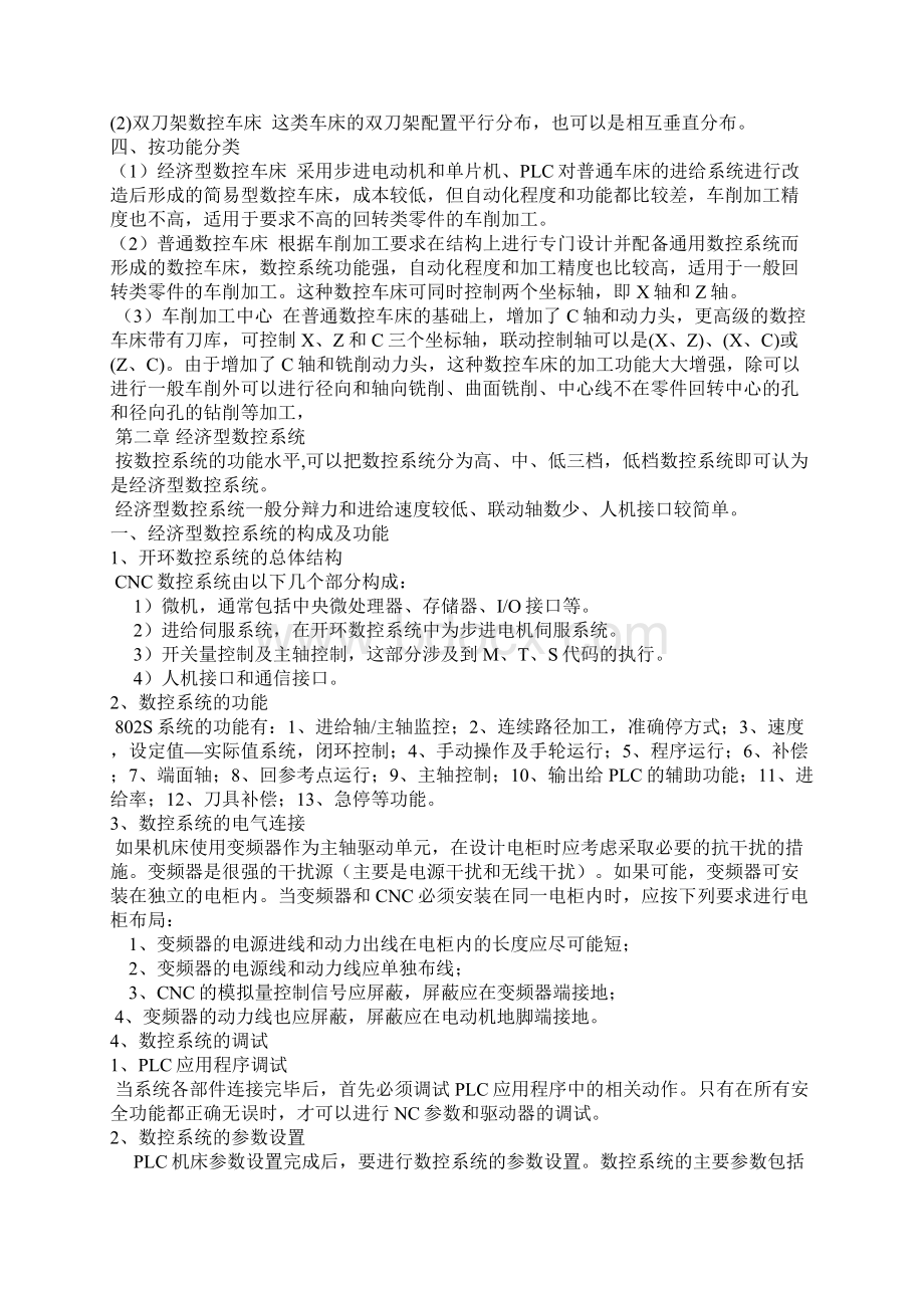 经济型数控车床电动刀架PLC控制电路设计.docx_第3页