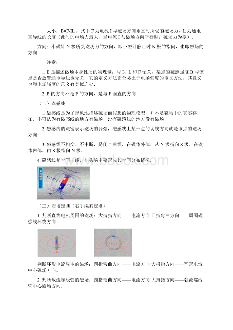 高二物理期末复习磁场人教实验版知识精讲docWord文档下载推荐.docx_第2页