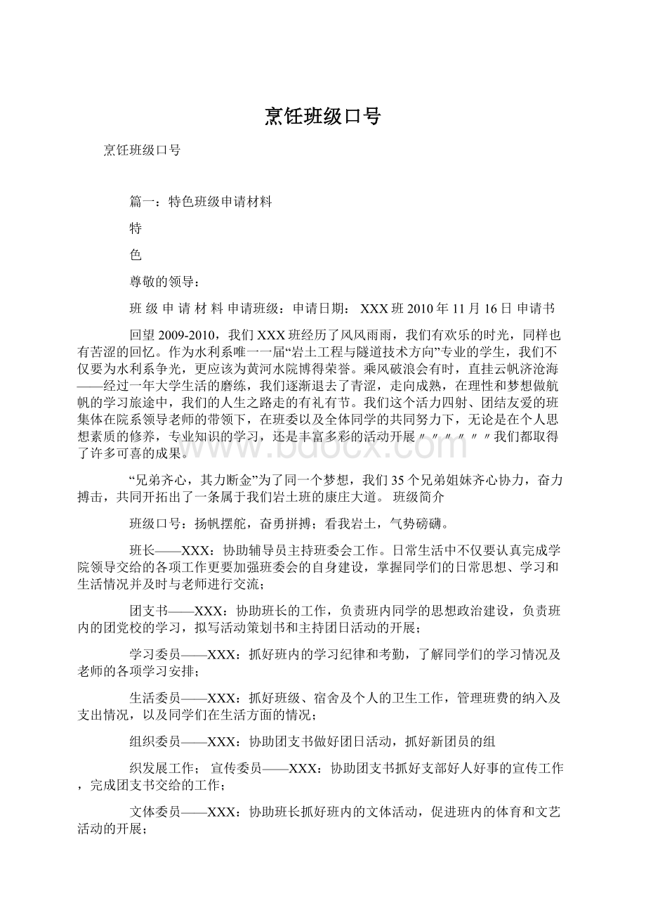 烹饪班级口号文档格式.docx