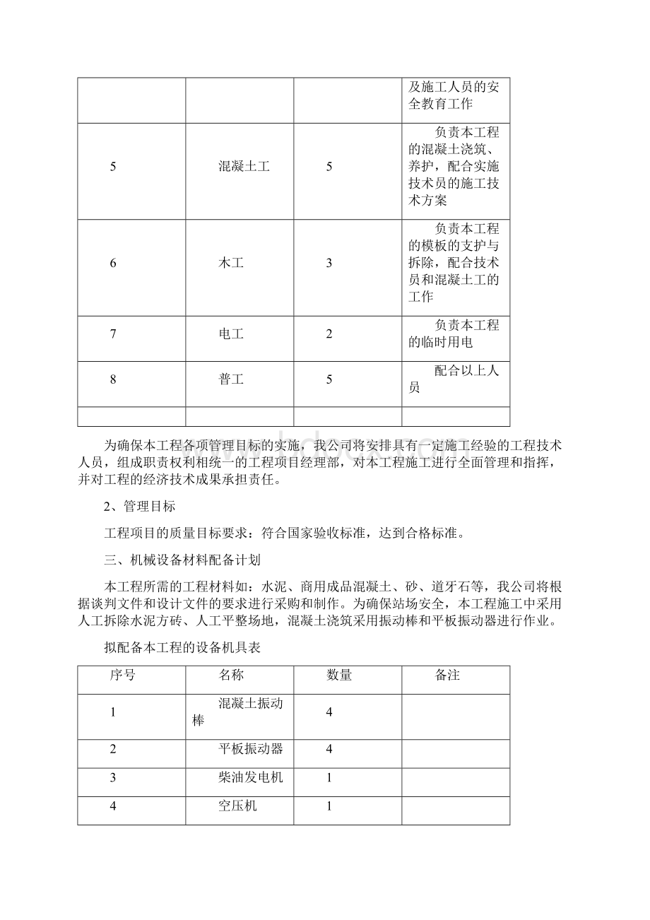 地面硬化施工方案.docx_第3页