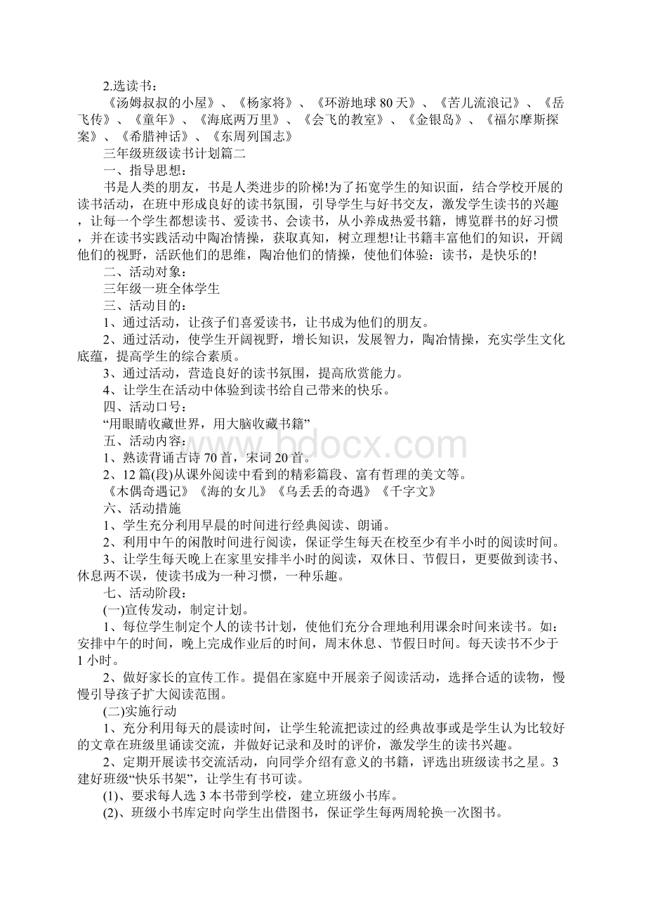 三年级班级读书计划.docx_第3页