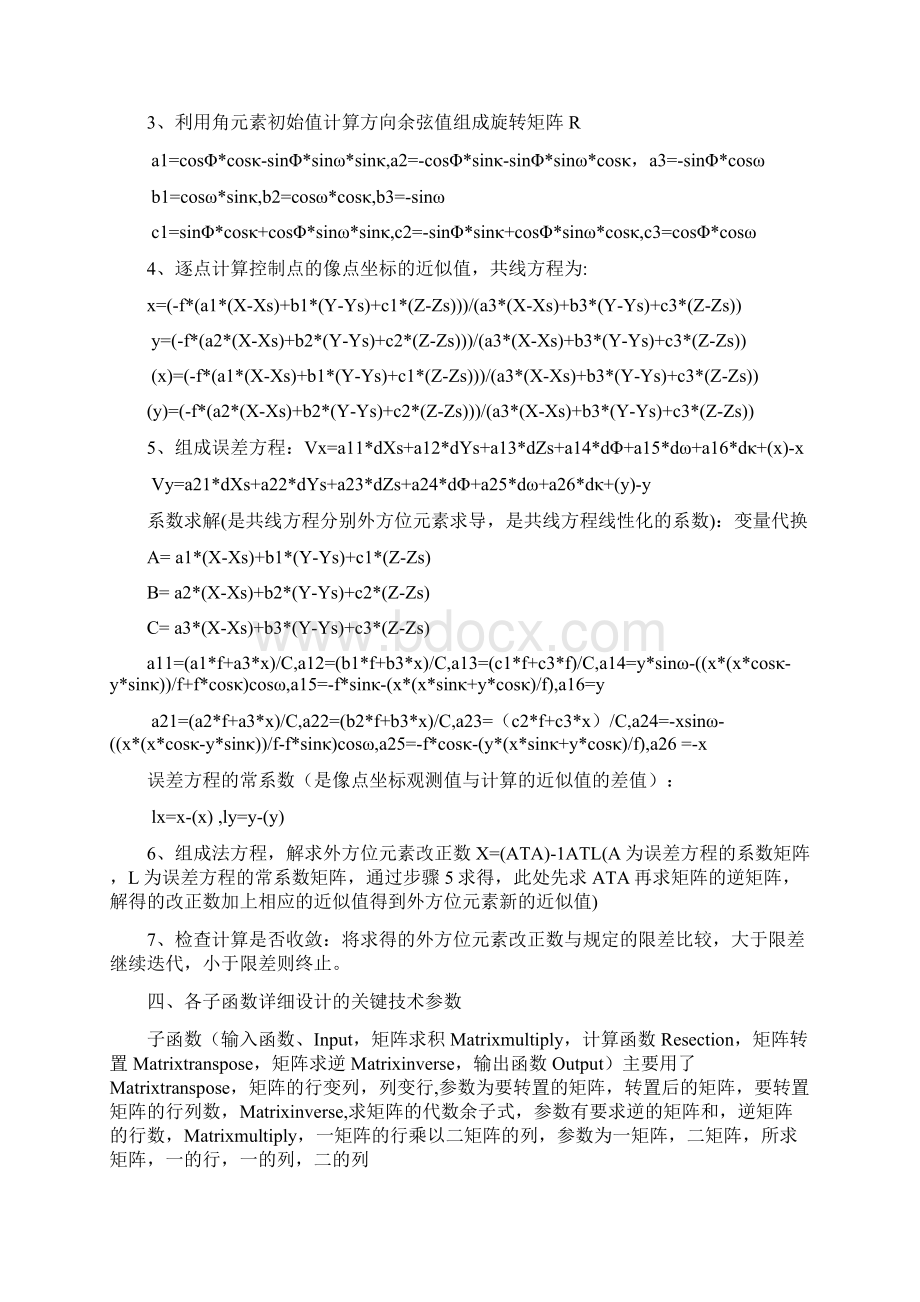 摄影测量实习报告单片空间后方交会Word文档下载推荐.docx_第2页