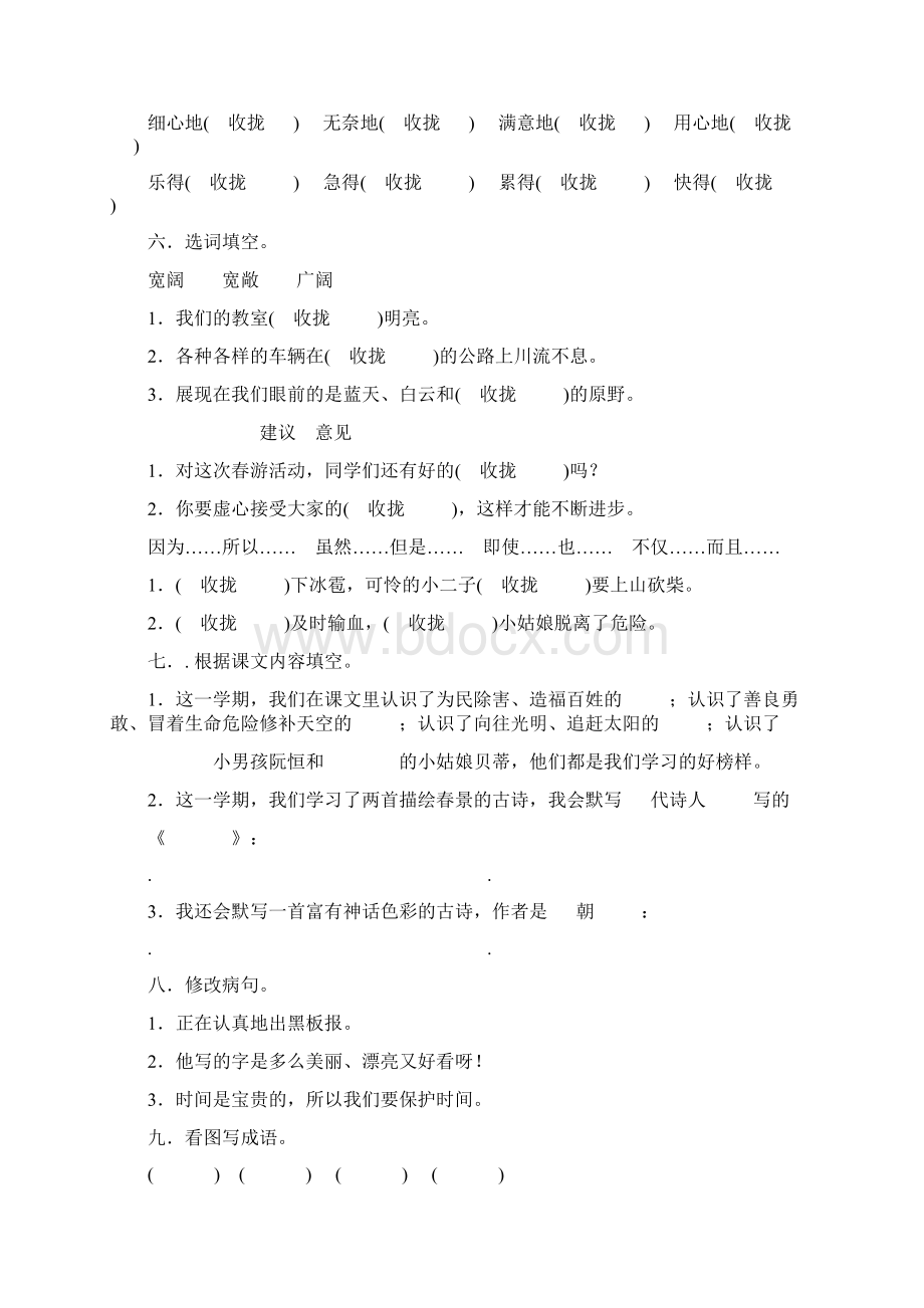 小学语文三年级下册期末复习题.docx_第2页