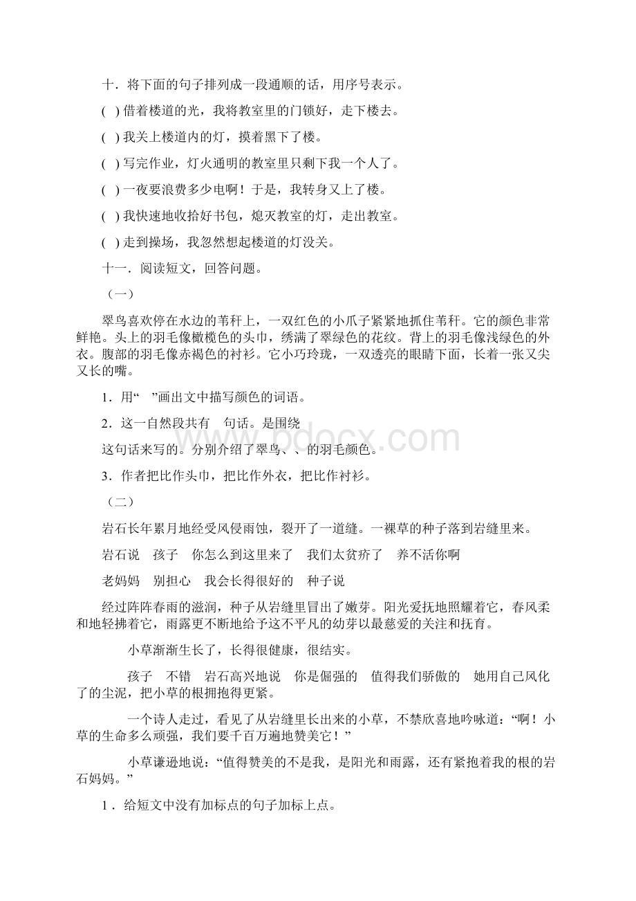 小学语文三年级下册期末复习题.docx_第3页