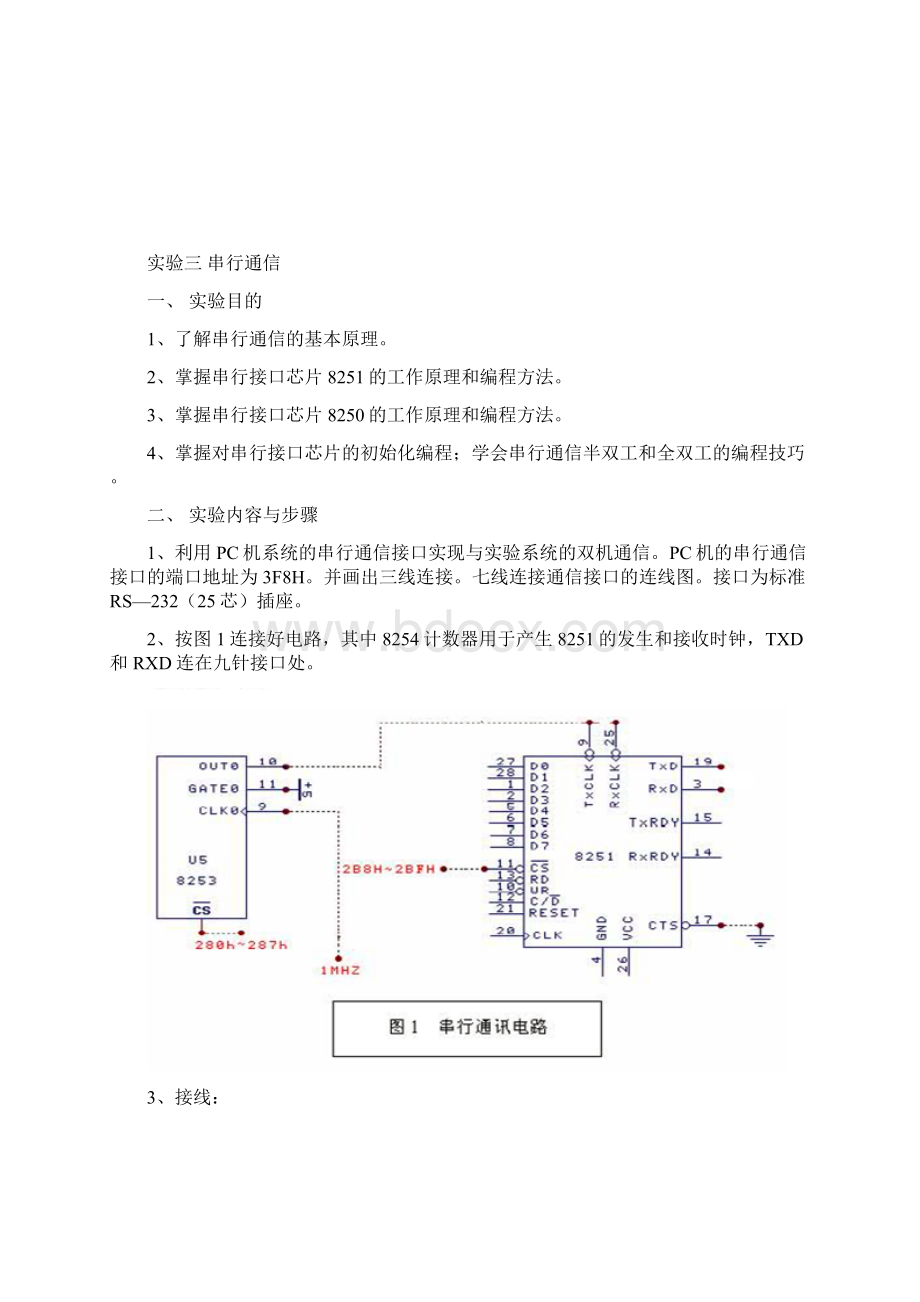 北京理工大学微机原理实验报告三Word格式.docx_第2页