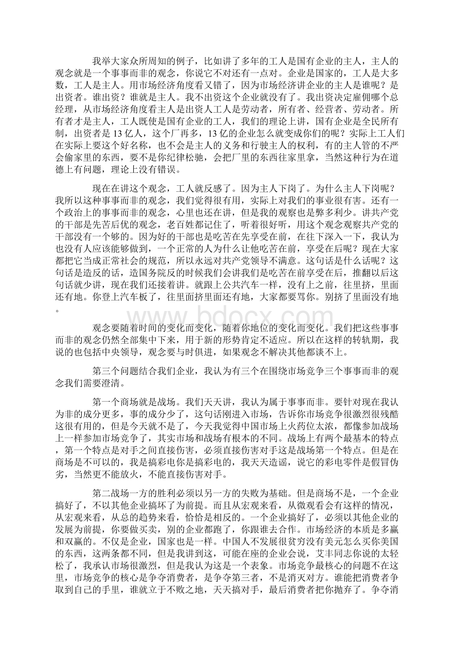 艾丰精彩演讲稿2.docx_第3页