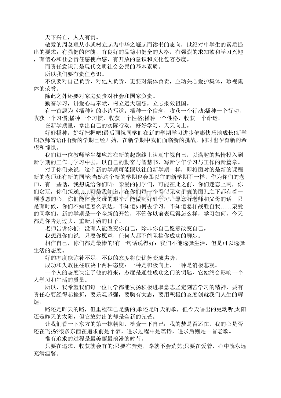 新学期的教师寄语.docx_第3页