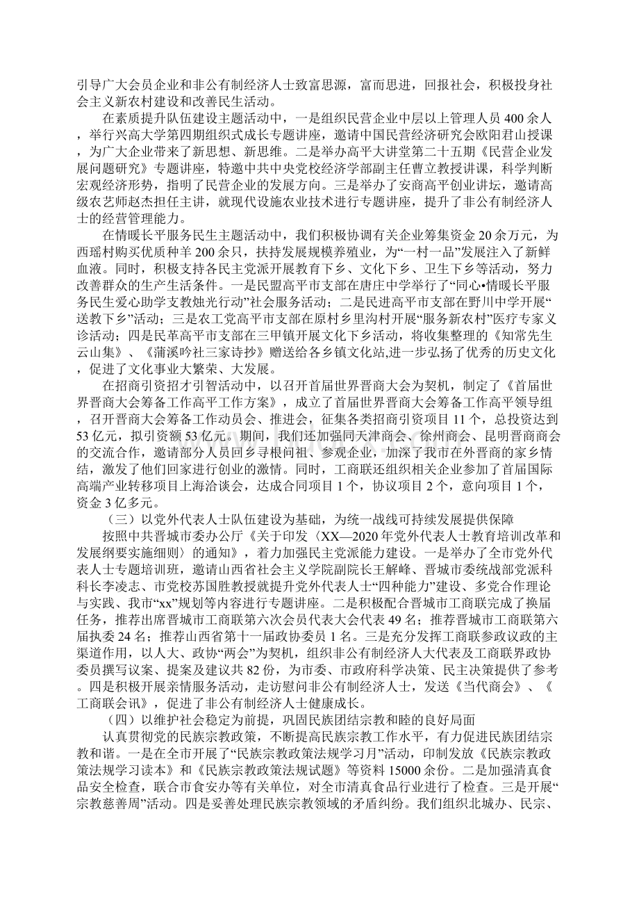 在全市统战工作会议上的讲话文档格式.docx_第2页