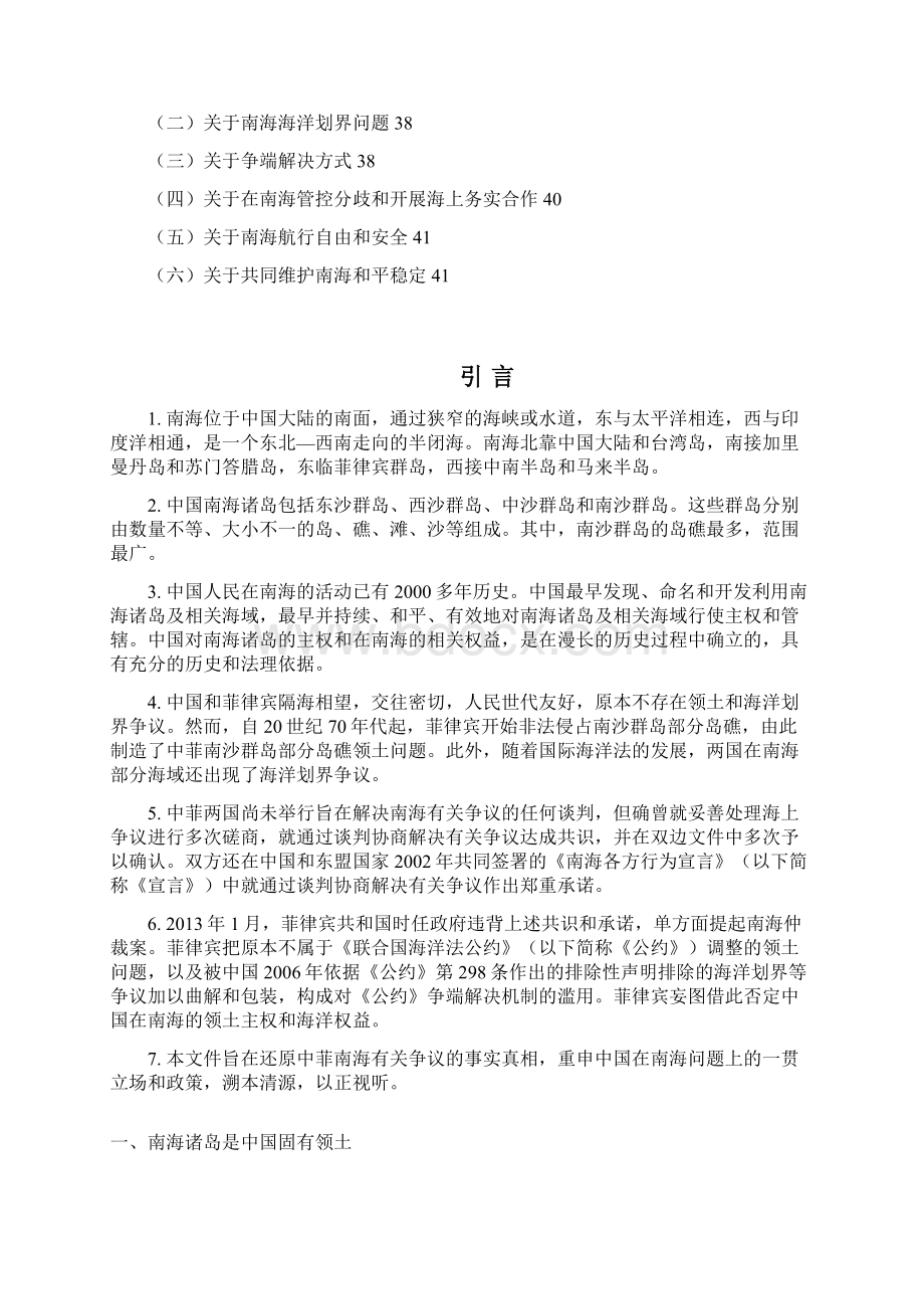 中国坚持通过谈判.docx_第2页