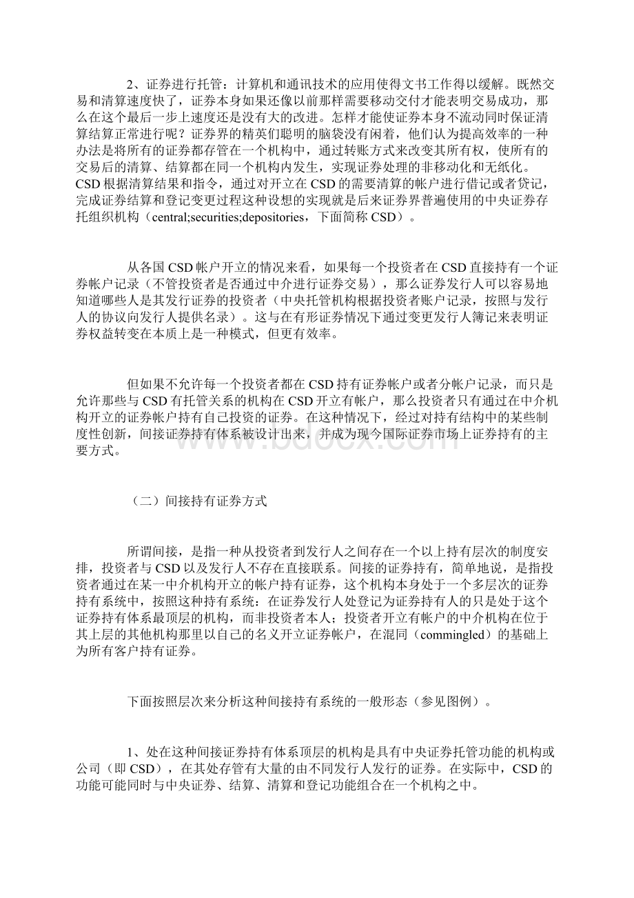 证券持有体系的基本模式和结构分析.docx_第2页