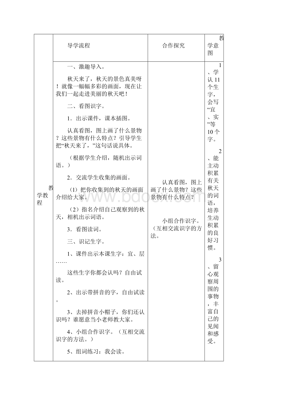 最新人教版二年级语文上册全册导学案 精品.docx_第2页