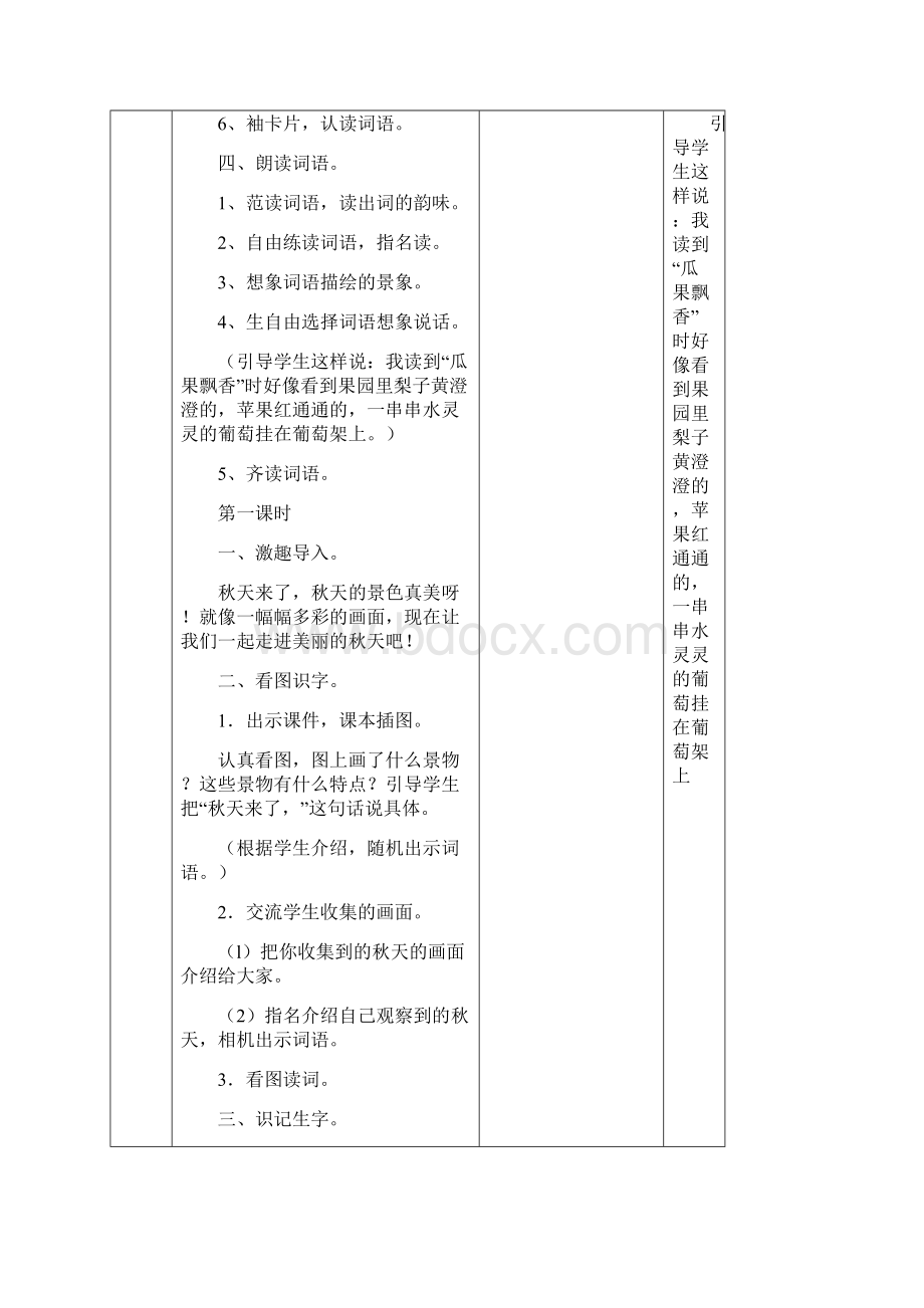 最新人教版二年级语文上册全册导学案 精品.docx_第3页