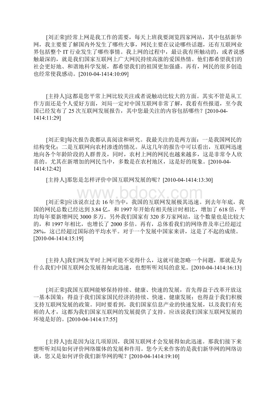 互联网发展与网络媒体的作用.docx_第2页