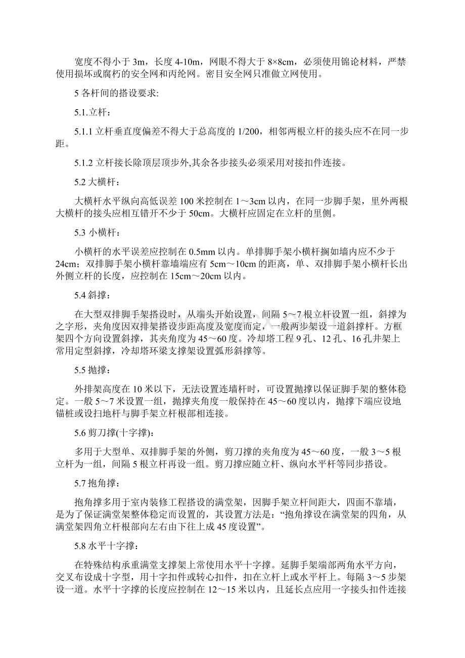 最新脚手架搭设及验收标准汇总Word格式文档下载.docx_第3页