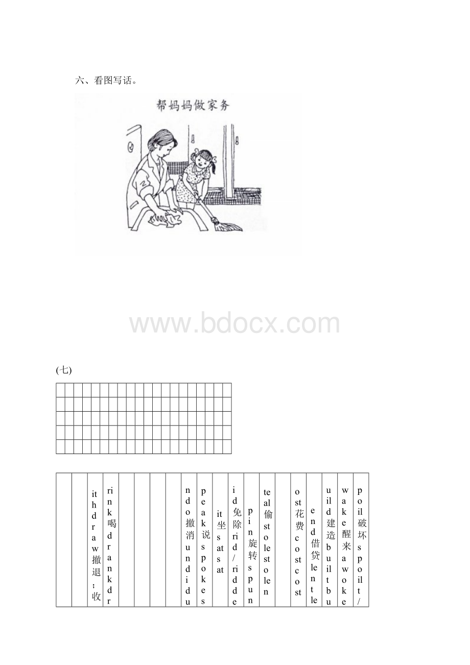 人教版一年级看图写话图片汇总培训讲学.docx_第3页