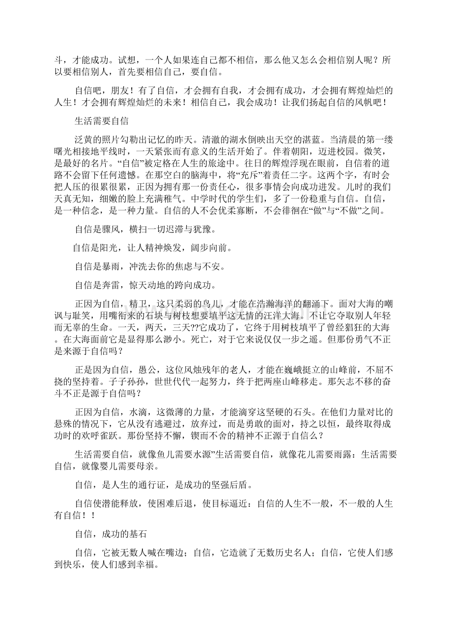 自律与自信作文.docx_第3页