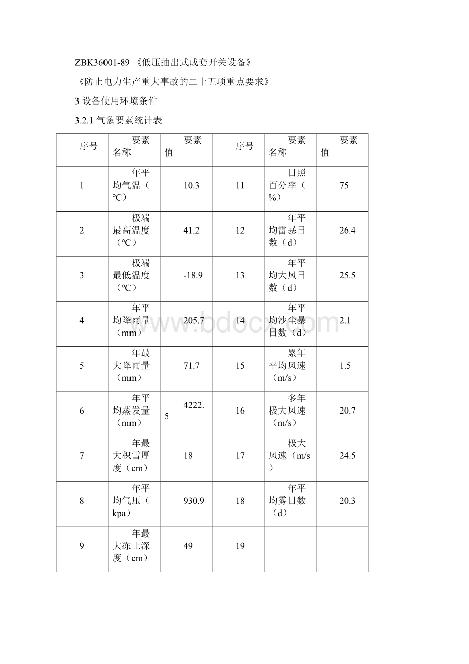 汇流箱规范书.docx_第3页