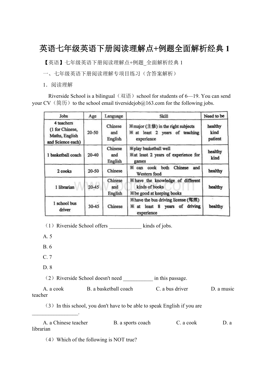 英语七年级英语下册阅读理解点+例题全面解析经典1.docx_第1页