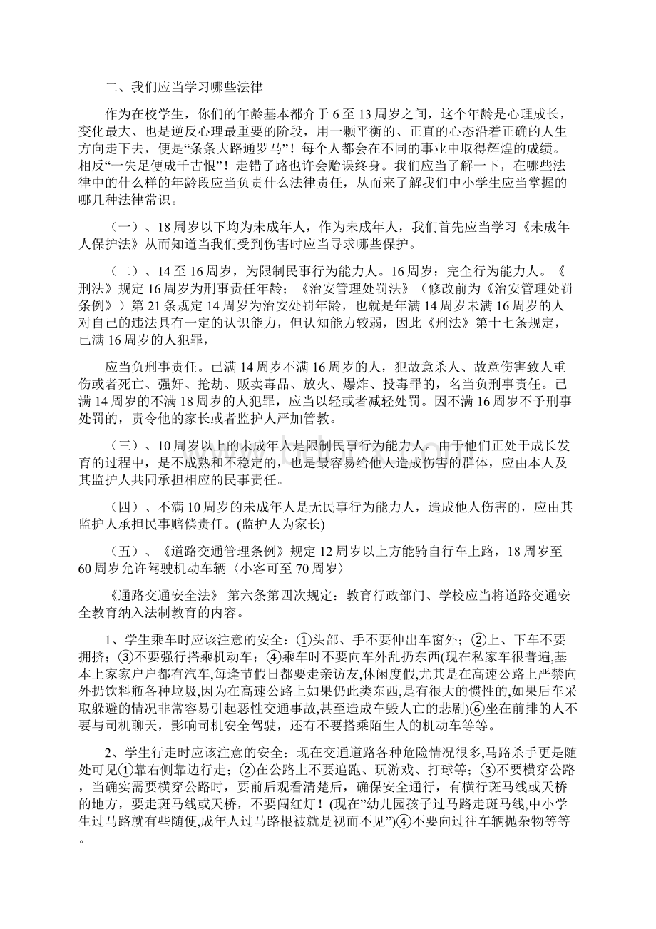 小学法制课优秀讲稿子小学生教育法制教育讲稿子2.docx_第2页