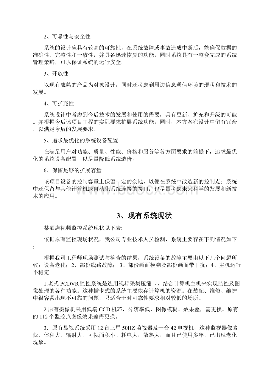 监控整改方案 1Word文件下载.docx_第2页