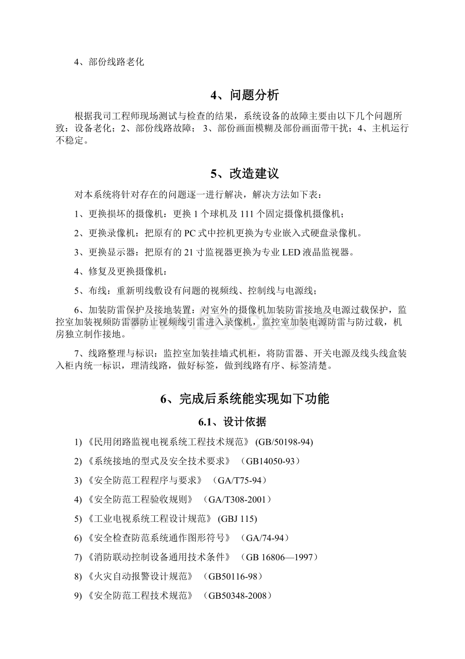 监控整改方案 1Word文件下载.docx_第3页