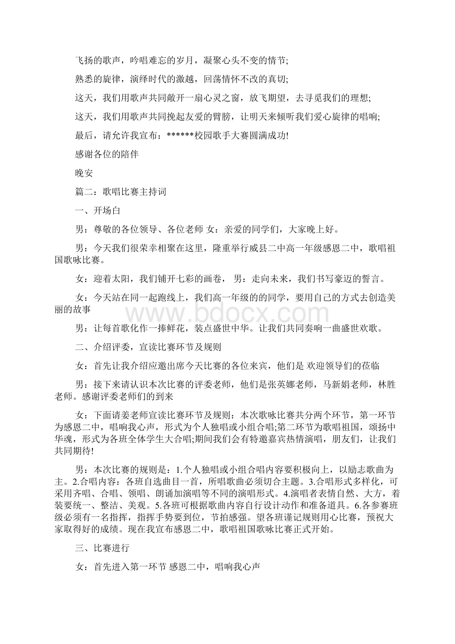 歌唱比赛主持词Word下载.docx_第2页