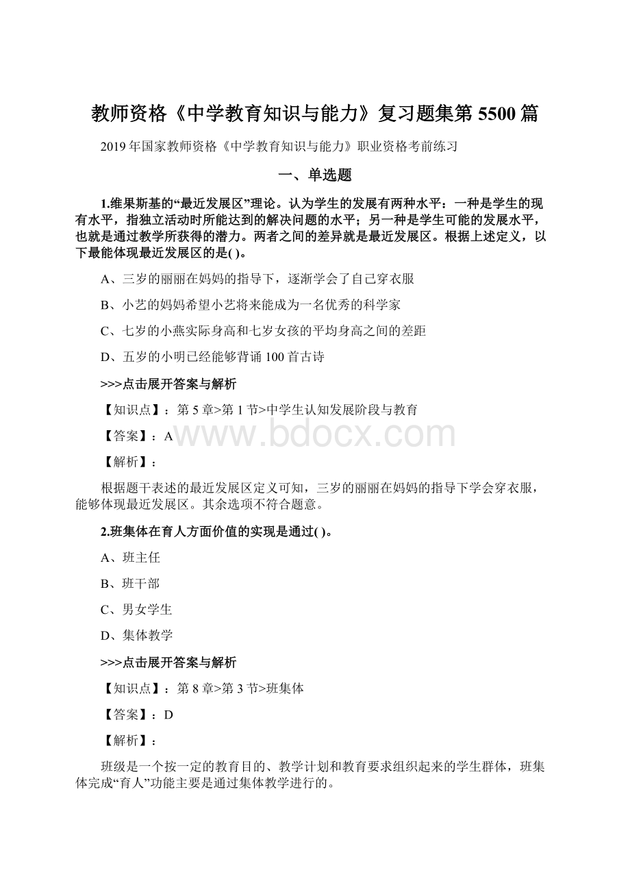 教师资格《中学教育知识与能力》复习题集第5500篇.docx_第1页