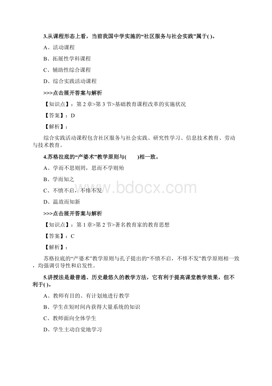 教师资格《中学教育知识与能力》复习题集第5500篇.docx_第2页