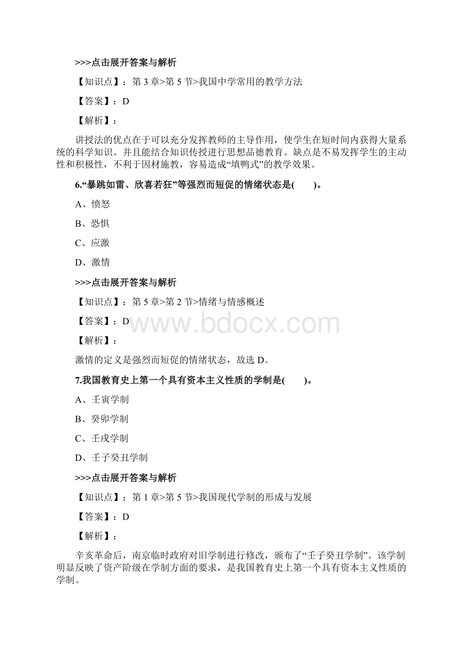 教师资格《中学教育知识与能力》复习题集第5500篇.docx_第3页