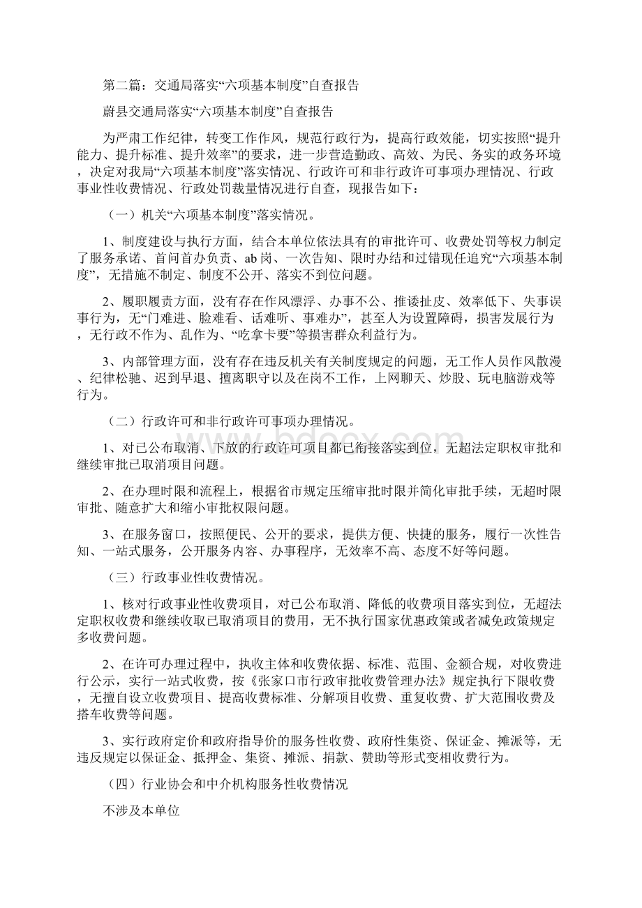 六项基本制度自查报告多篇范文.docx_第2页