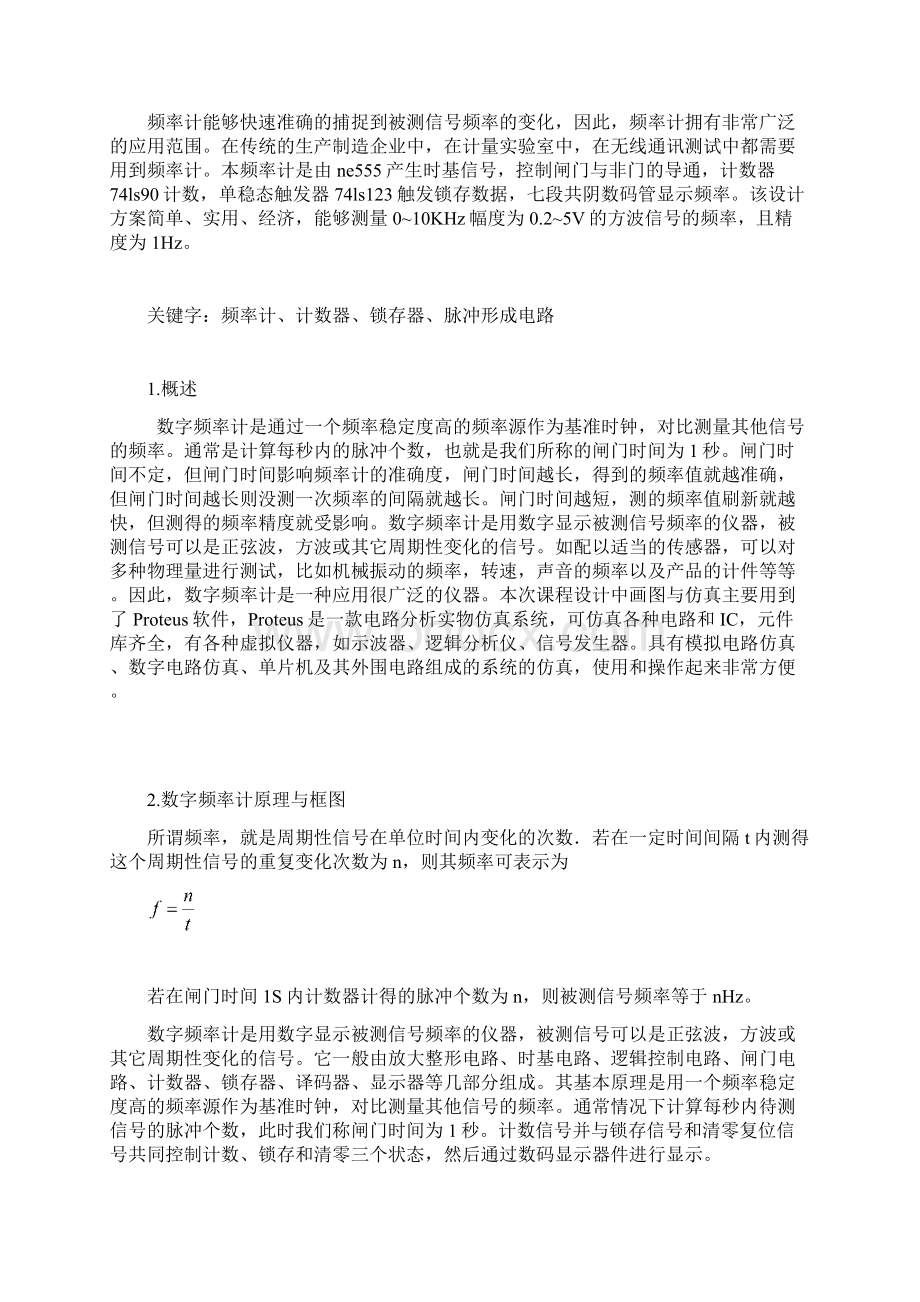 频率计程序设计与仿真.docx_第2页