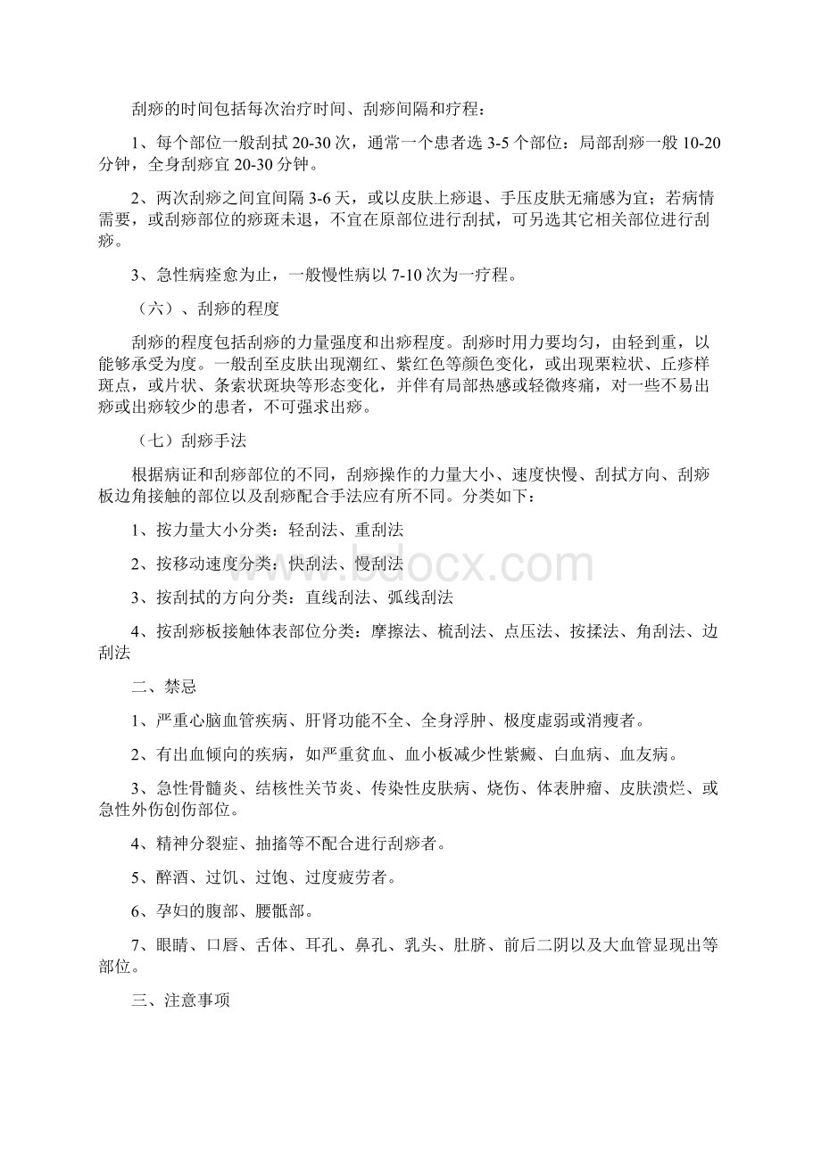 中医适宜技术培训材料.docx_第2页