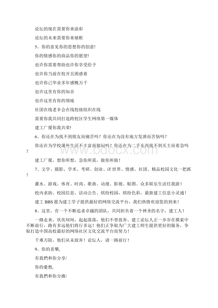 论坛广告语Word文档格式.docx_第2页