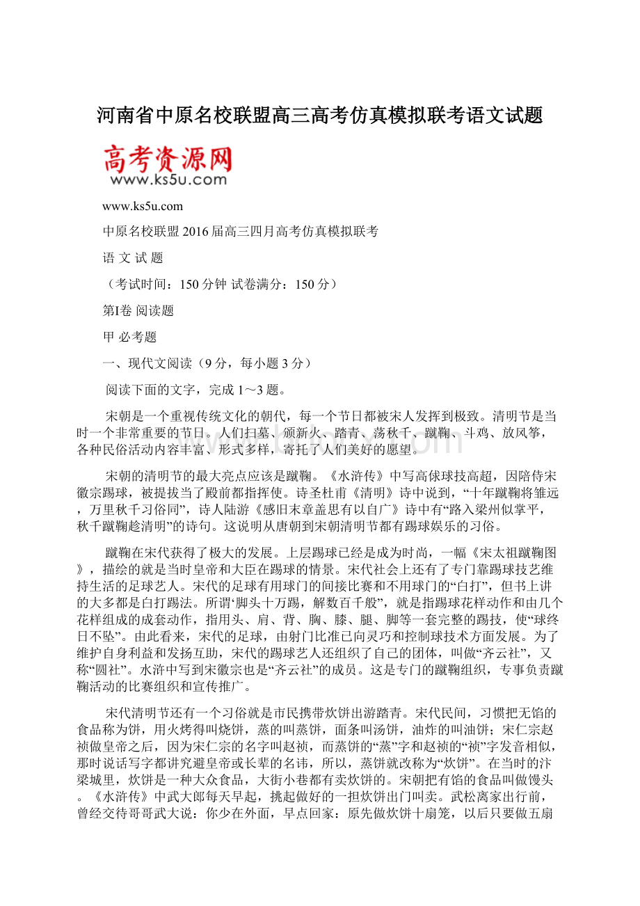 河南省中原名校联盟高三高考仿真模拟联考语文试题.docx_第1页