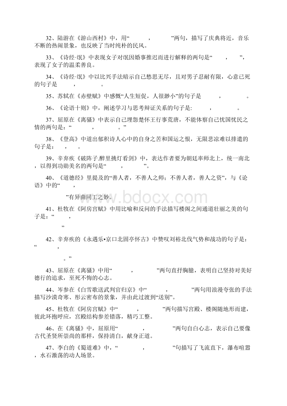 高考全国卷情景默写大汇编101题文档格式.docx_第3页