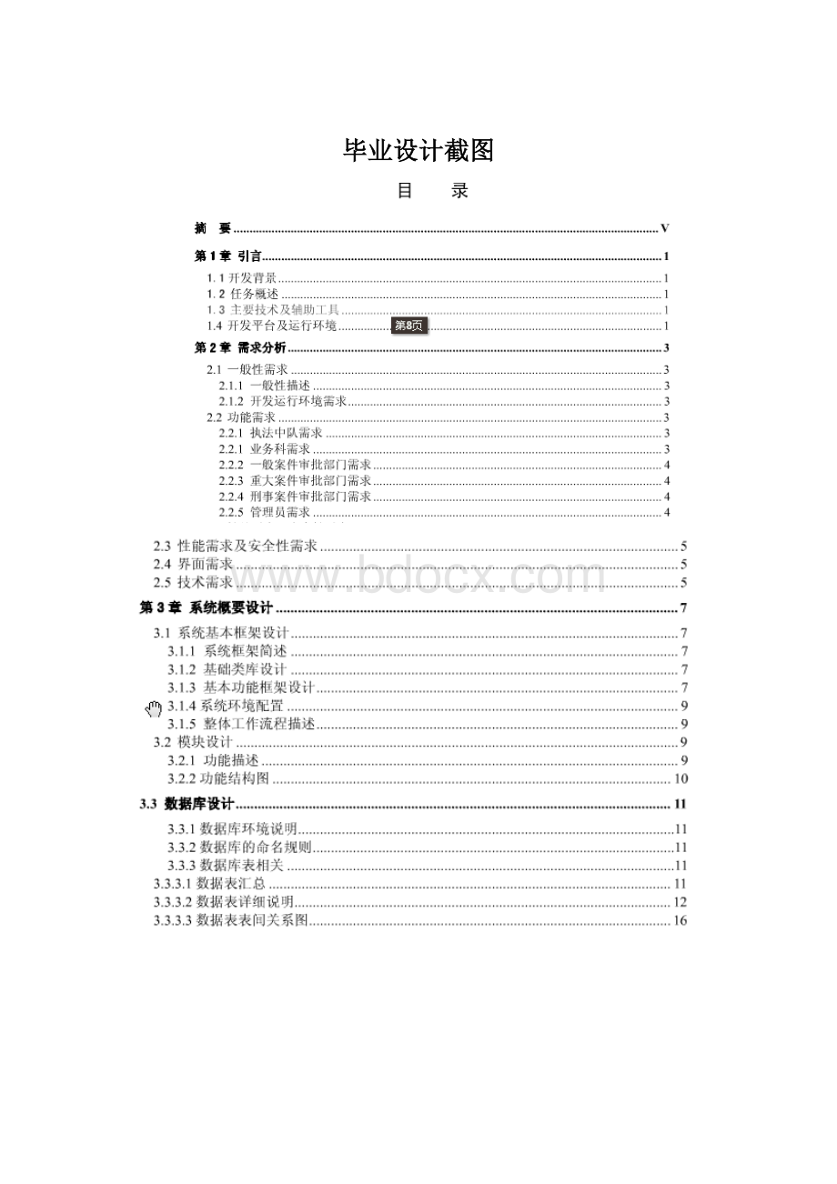 毕业设计截图文档格式.docx_第1页