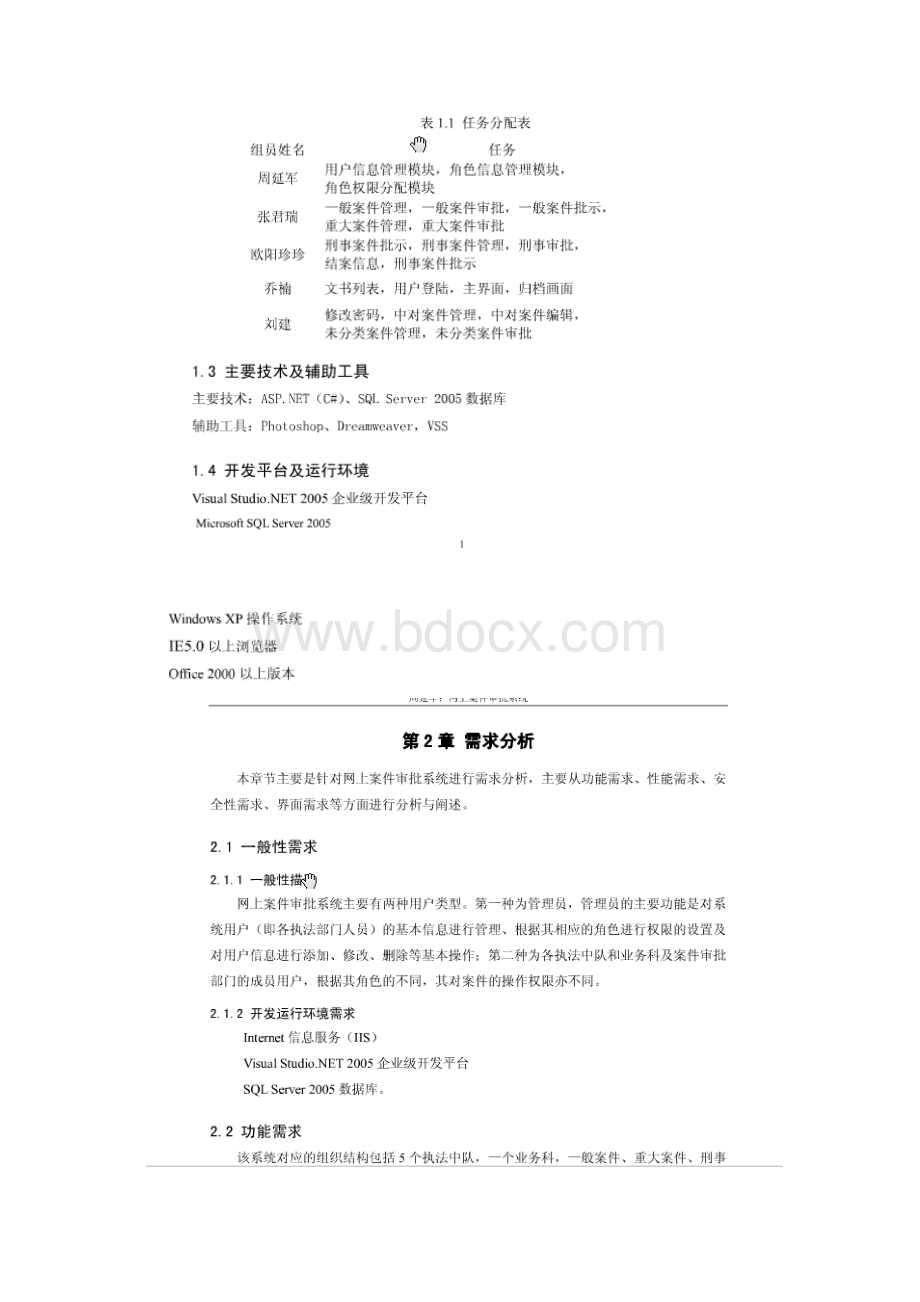 毕业设计截图文档格式.docx_第3页