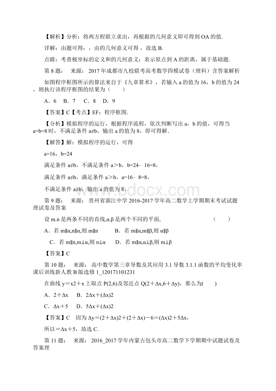 上海市闸北第八中学新校高考数学选择题专项训练一模.docx_第3页