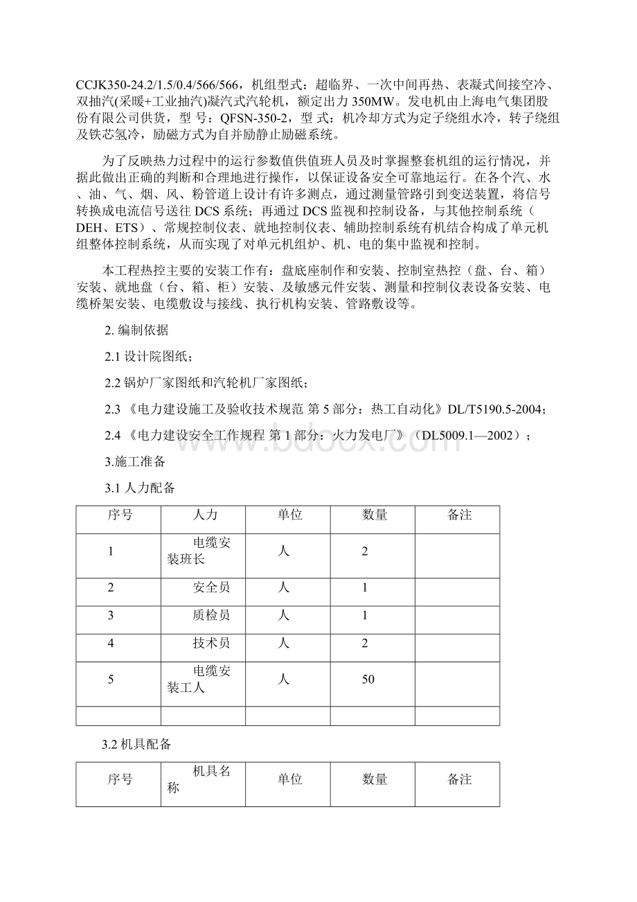 电缆敷设及接线作业指导书分析Word文档格式.docx_第3页