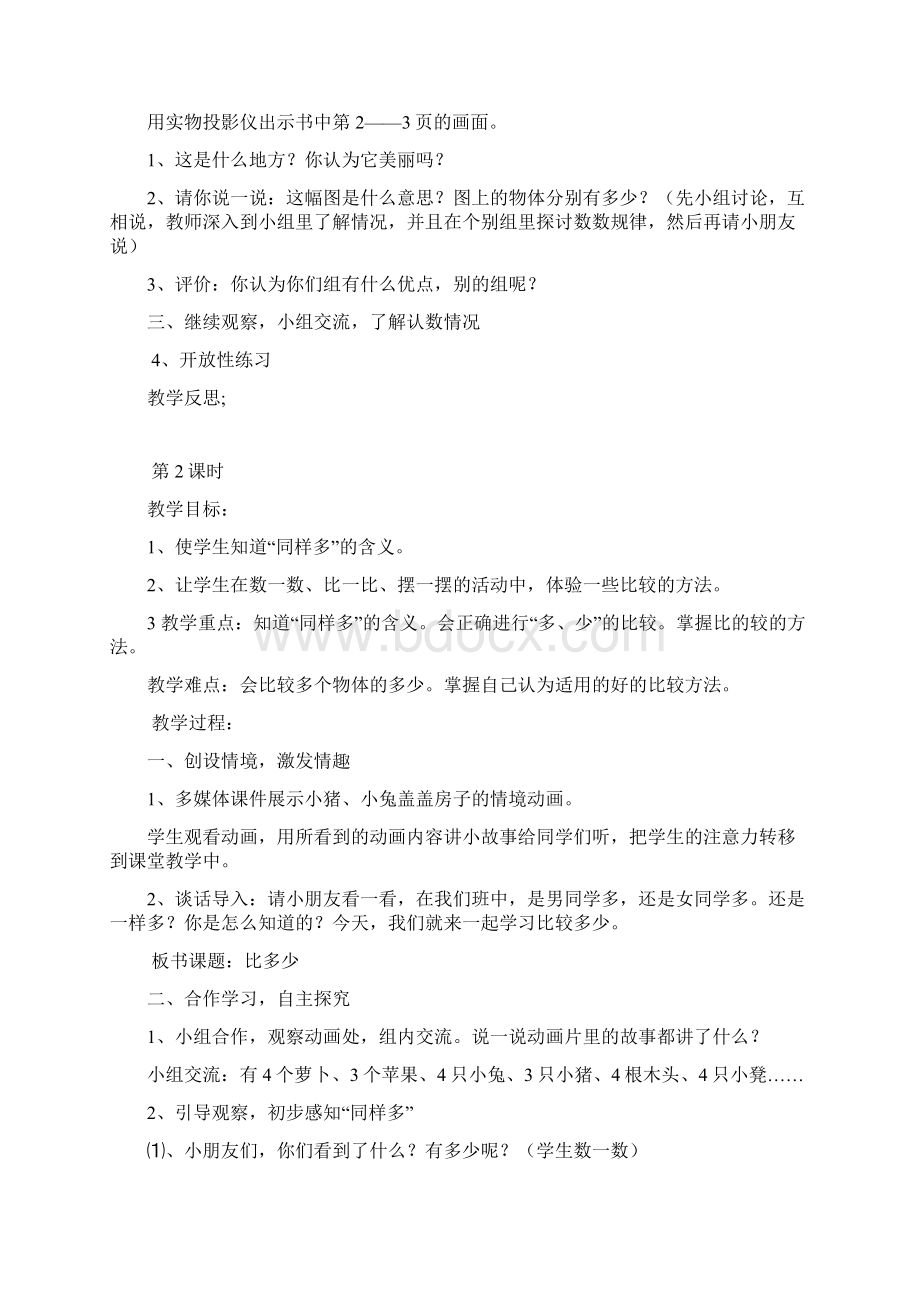 完整打印版新课标人教版小学一年级数学上册全册完整数学教案.docx_第2页